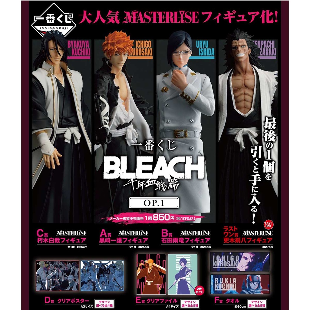 Ichiban Kuji - Bleach Thousand Year War (Full ctn of 80 tickets) Image_2