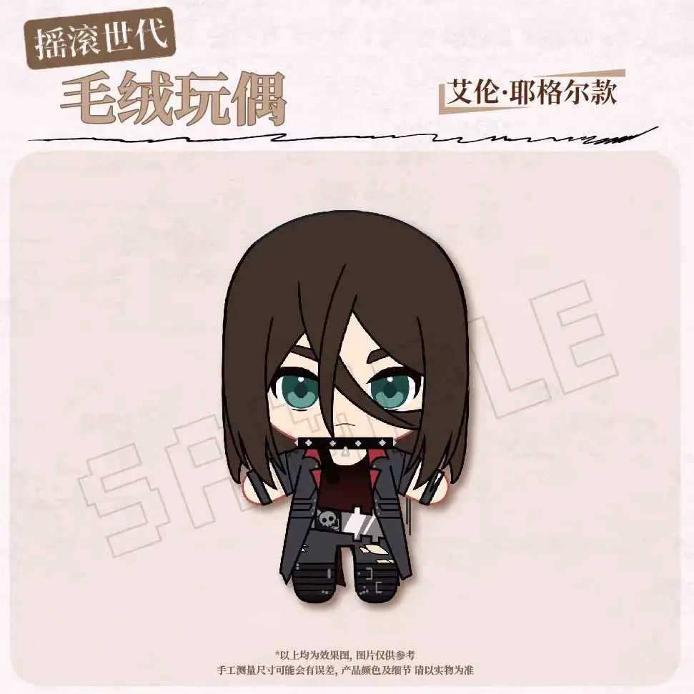 Attack on Titan: The Final Season Rock Generation Plush Doll  - Eren Yeager