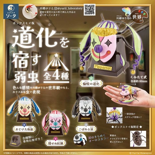 [9491259] (PO) Yurie Kawagoe World The Wimp That Harbors the Clown [BOX]