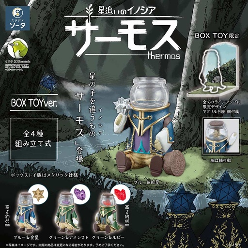 [9492676] (PO) Hoshioi no Inoshia Thermos [BOX]