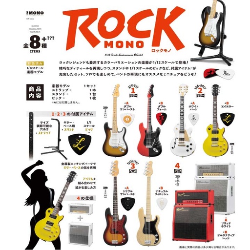 [8606270] (PO) ROCK MONO 1/12 Scale Instrument Model [BOX]