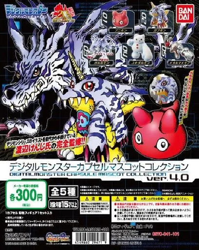 [4549660294719] Digimon Capsule Mascot Collection Ver. 4.0