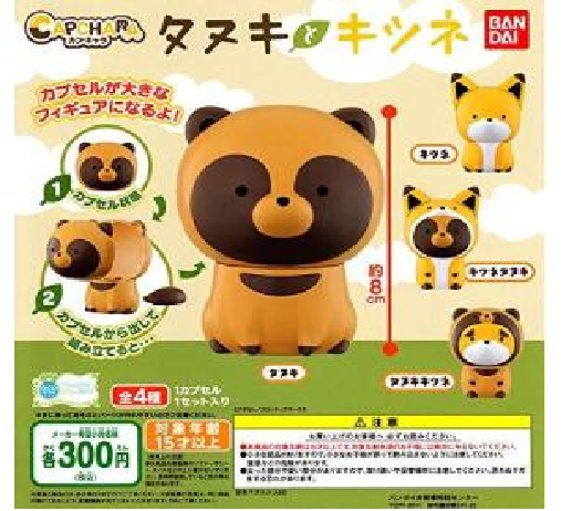 [4549660327417] (PO) CapChara Kitsune & Tanuki (1)