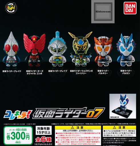 [4549660405511] (PO) ColleChara! Kamen Rider 07 (11)