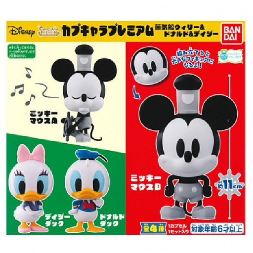 [4549660417590] (PO) Disney CapChara Premium Steamboat Willie & Donald & Daisy (11)