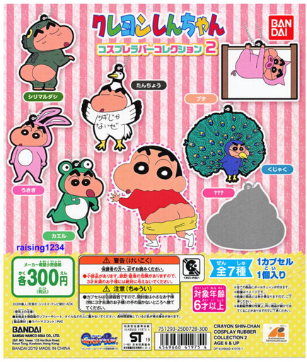 [4549660419754] (PO) Crayon Shin-chan Cosplay Rubber Collection 2 (12)