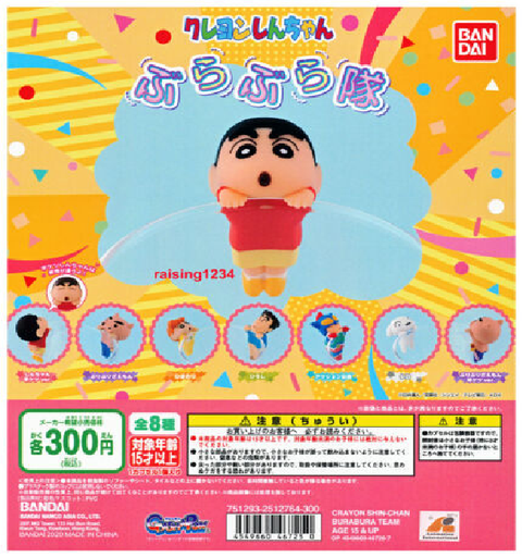 [4549660467250] (PO) Crayon Shin-chan Burabura-tai (2)