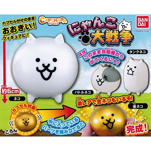 [4549660473176] (PO) CapChara Nyanko Daisensou (5)