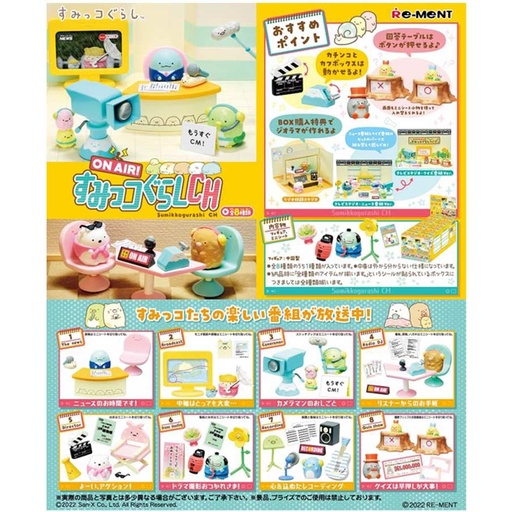 [1173092] (PO) On Air! Sumikkogurashi Channel [BOX]