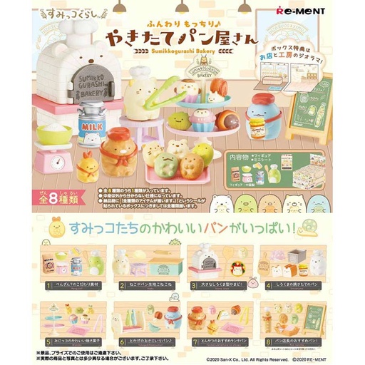 [1172651] (PO) Sumikkogurashi Bakery [BOX]