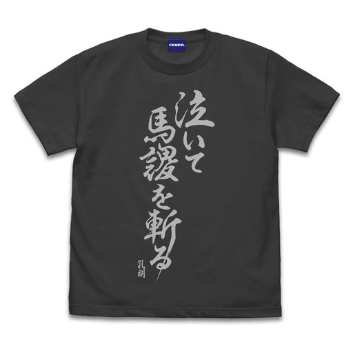 [0260282] (PO) Ya Boy Kongming! Naite Bashoku wo Kiru T-Shirt Sumi (XL)