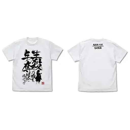 [4549970154802] (PO) Demon Slayer: Kimetsu no Yaiba Don't ever give others a chance to murder you T-shirt White (M) (4)