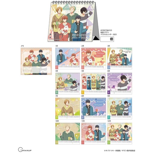 [7862123] (PO) Given The Movie Desk Calendar 2023