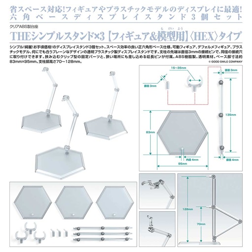 [0165281] (PO) The Simple Stand x3 (for Figures & Models) Hex Type
