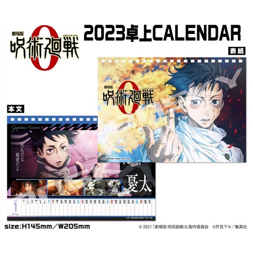[1214746] (PO) Jujutsu Kaisen 0: The Movie CL-019 2023 Desktop Calendar
