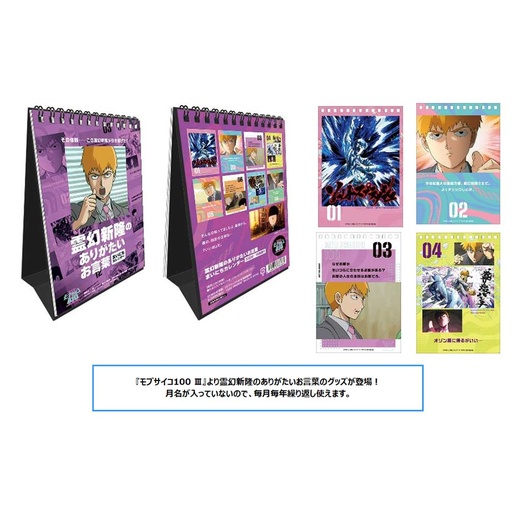 [3737072] (PO) Mob Psycho 100 Reigen Arataka no Arigatai Okotoba Daily Calendar