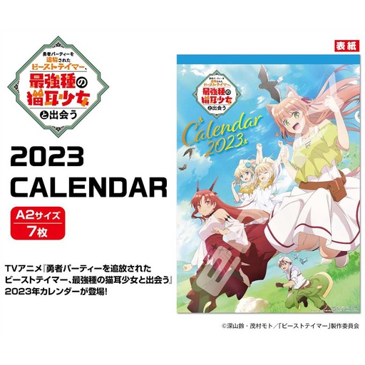 [1215507] (PO) Beast Tamer CL-048 2023 Wall Calendar