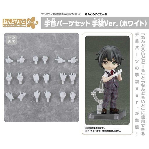 [0166431] (PO) Nendoroid Doll Hand Parts Set Gloves Ver. (White)