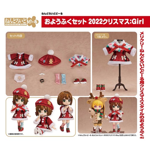 [0165731] (PO) Nendoroid Doll Outfit Set 2022 Christmas Boy