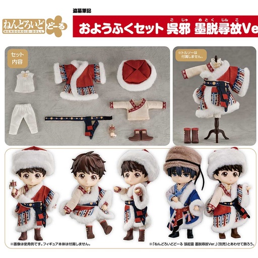 [0172210] (PO) Nendoroid Doll Outfit Set - Time Raiders Wu Xie Seeking Till Found Ver.