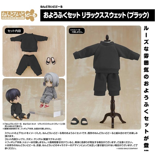 [0173637] (PO) Nendoroid Doll Outfit Set Sweatshirt and Sweatpants (Black)