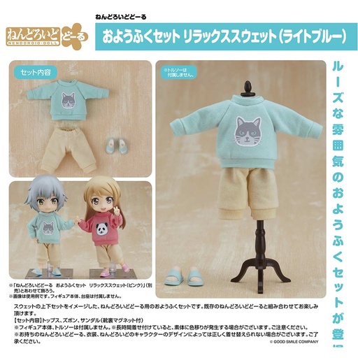 [0173668] (PO) Nendoroid Doll Outfit Set Sweatshirt and Sweatpants (Light Blue)