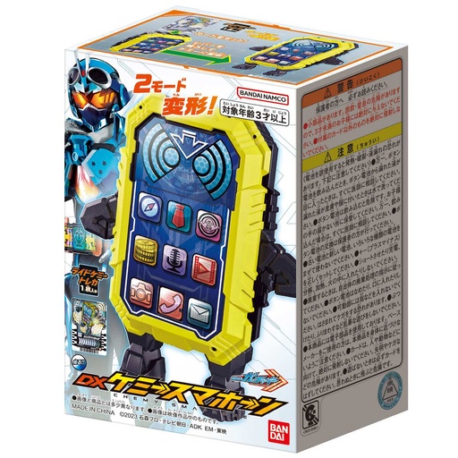 [8107848] Kamen Rider Gotchard DX Chemy Smaphone