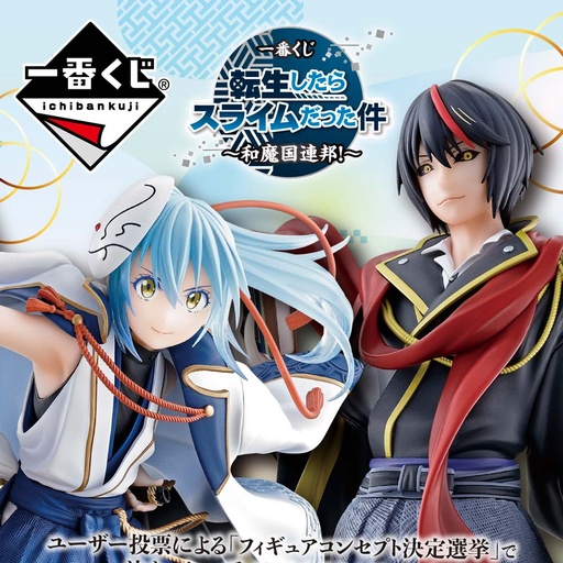 [2597298] Ichiban Kuji - That Time I Got Reincarnated as a Slime - Japanese Tempest