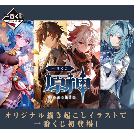 [2623590] Ichiban Kuji - Genshin Impact (Full ctn of 80 tickets)