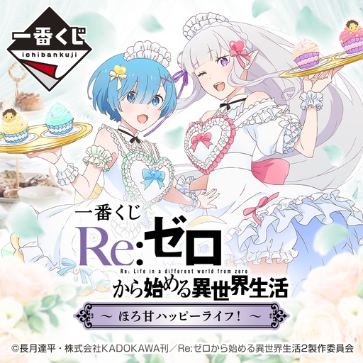 [2623942] Ichiban Kuji - RE:Zero Starting Life in Another World - Sweet Happy Life! (Full ctn of 70 tickets)