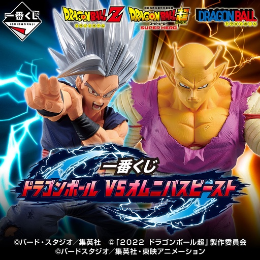 [2626066] Ichiban Kuji - Dragonball VS Omnibus Beast