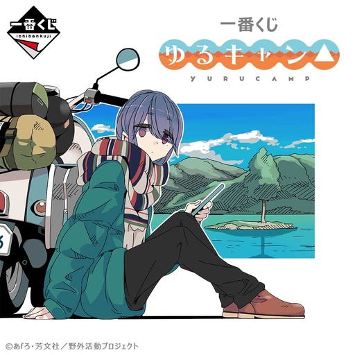 [2626615] Ichiban Kuji - Yurucamp Laid-Back Camp (Full ctn of 80 tickets)