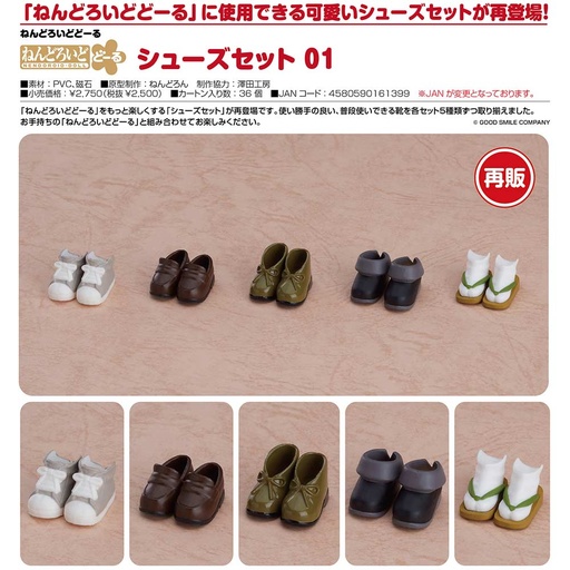 [0161399] (PO) Nendoroid Doll Shoes Set 01 (Re-issue)