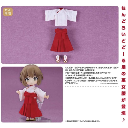 [0199248] (PO) Nendoroid Doll Outfit Set Miko