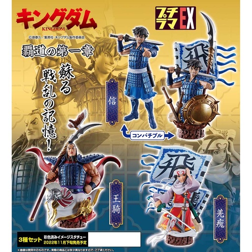 [0517199] (PO) Petitrama EX Series Kingdom Domination Chapter 1 (w/leg part for Shin) [BOX]