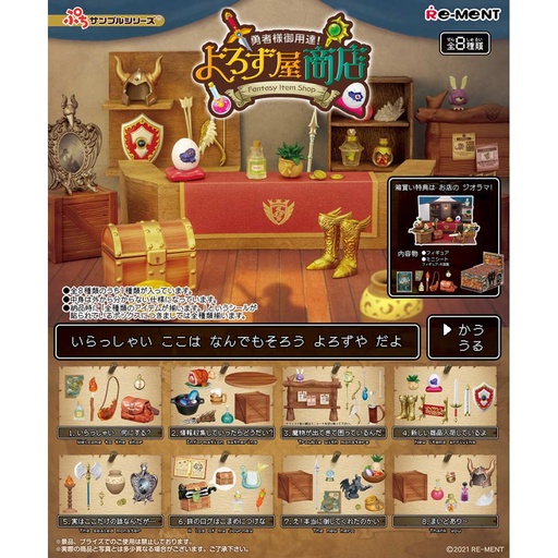 [1506395] (PO) Petit Sample - Fantasy Item Shop [BOX]