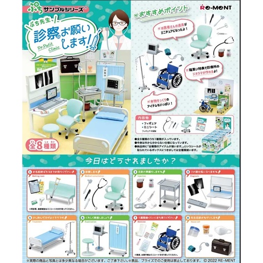 [1506715] (PO) Petit Sample - Dr.Petit Clinic [BOX]