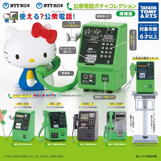 [0888601] Miniature - NTT East, NTT West x Hello Kitty Japan Public Phone Collection Augmented Edition